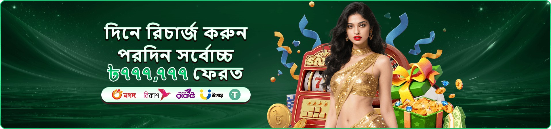 9a9991 free play প্রচারচিত্র পাঁচ